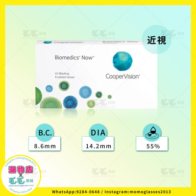 CooperVision Biomedics Now 月拋 6片 